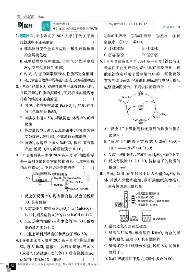 主书2026版高中必刷题化学LK版必修1_化学_2026版高中必刷题化学《鲁科》_化学-鲁科-必修一