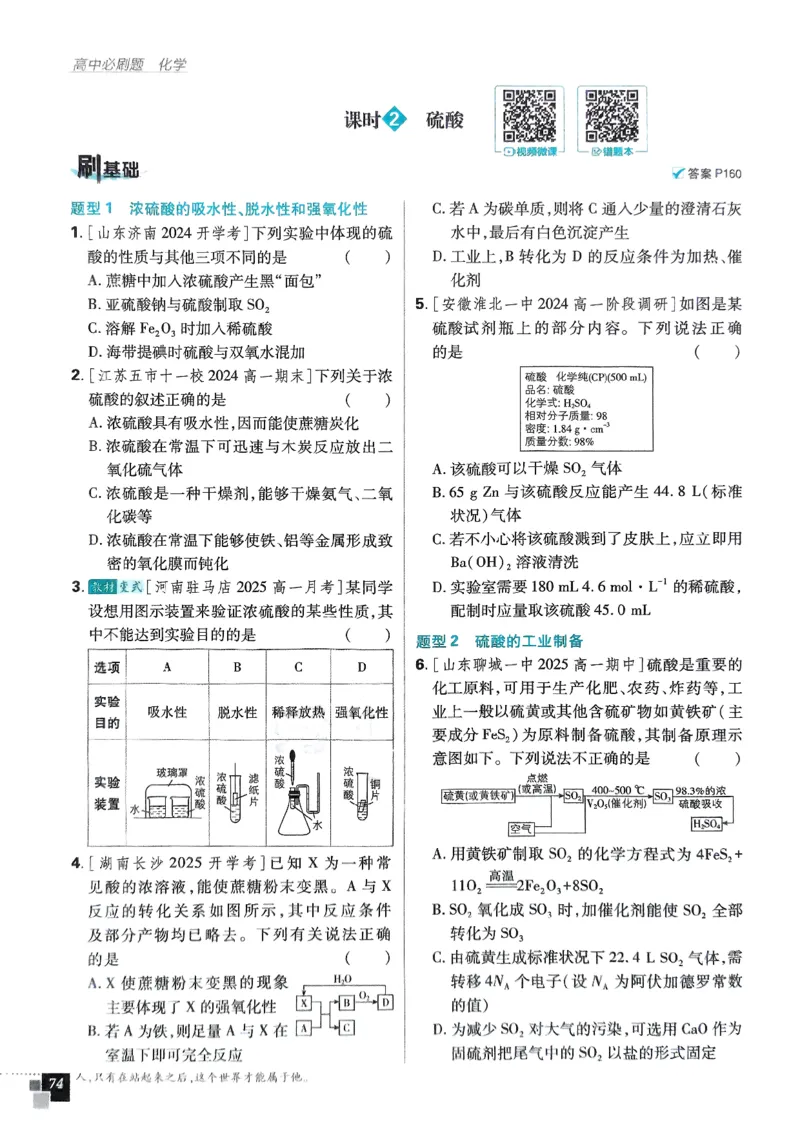 主书2026版高中必刷题化学LK版必修1_化学_2026版高中必刷题化学《鲁科》_化学-鲁科-必修一