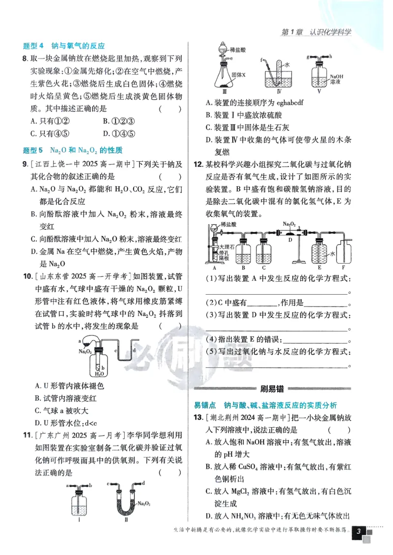 主书2026版高中必刷题化学LK版必修1_化学_2026版高中必刷题化学《鲁科》_化学-鲁科-必修一