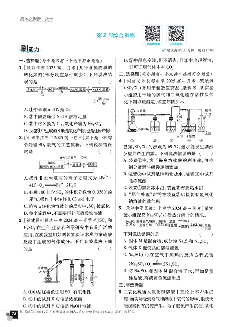 主书2026版高中必刷题化学LK版必修1_化学_2026版高中必刷题化学《鲁科》_化学-鲁科-必修一