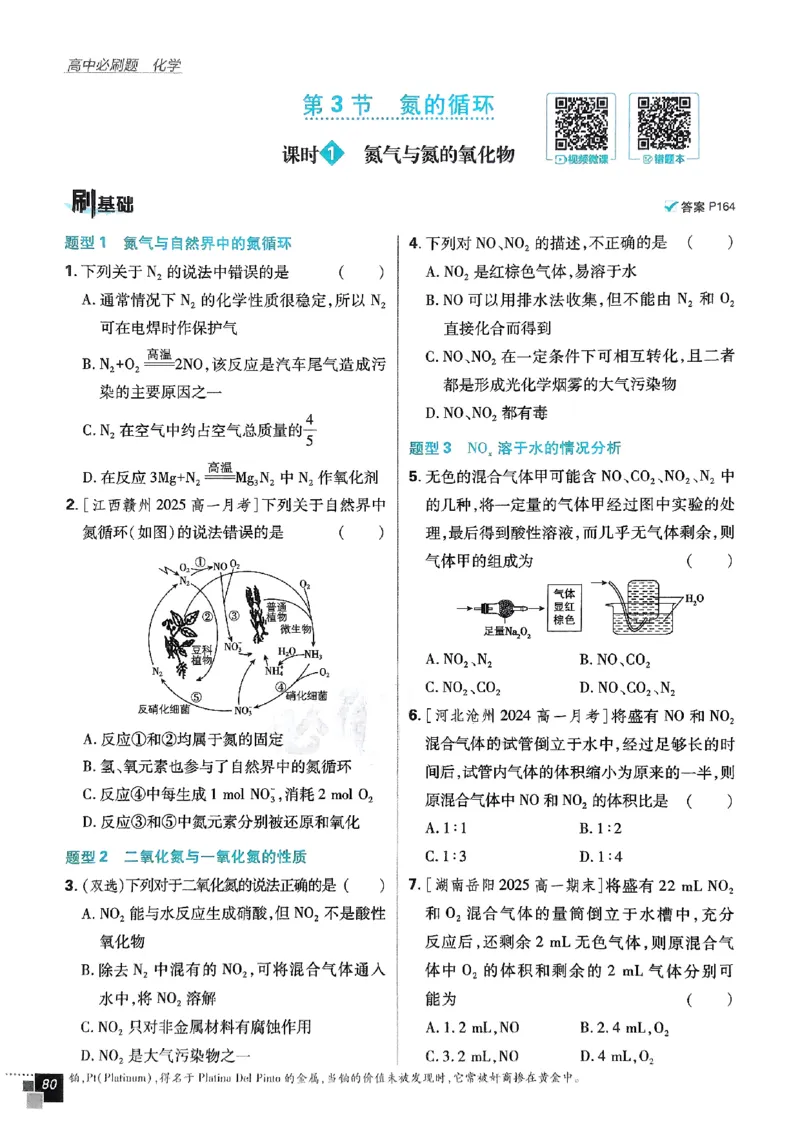 主书2026版高中必刷题化学LK版必修1_化学_2026版高中必刷题化学《鲁科》_化学-鲁科-必修一