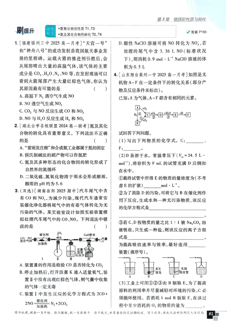 主书2026版高中必刷题化学LK版必修1_化学_2026版高中必刷题化学《鲁科》_化学-鲁科-必修一