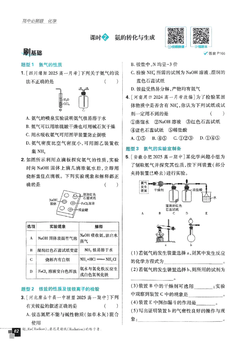 主书2026版高中必刷题化学LK版必修1_化学_2026版高中必刷题化学《鲁科》_化学-鲁科-必修一