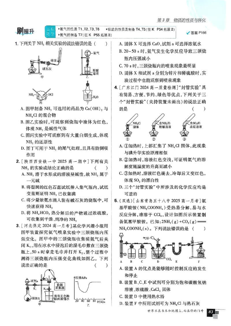 主书2026版高中必刷题化学LK版必修1_化学_2026版高中必刷题化学《鲁科》_化学-鲁科-必修一