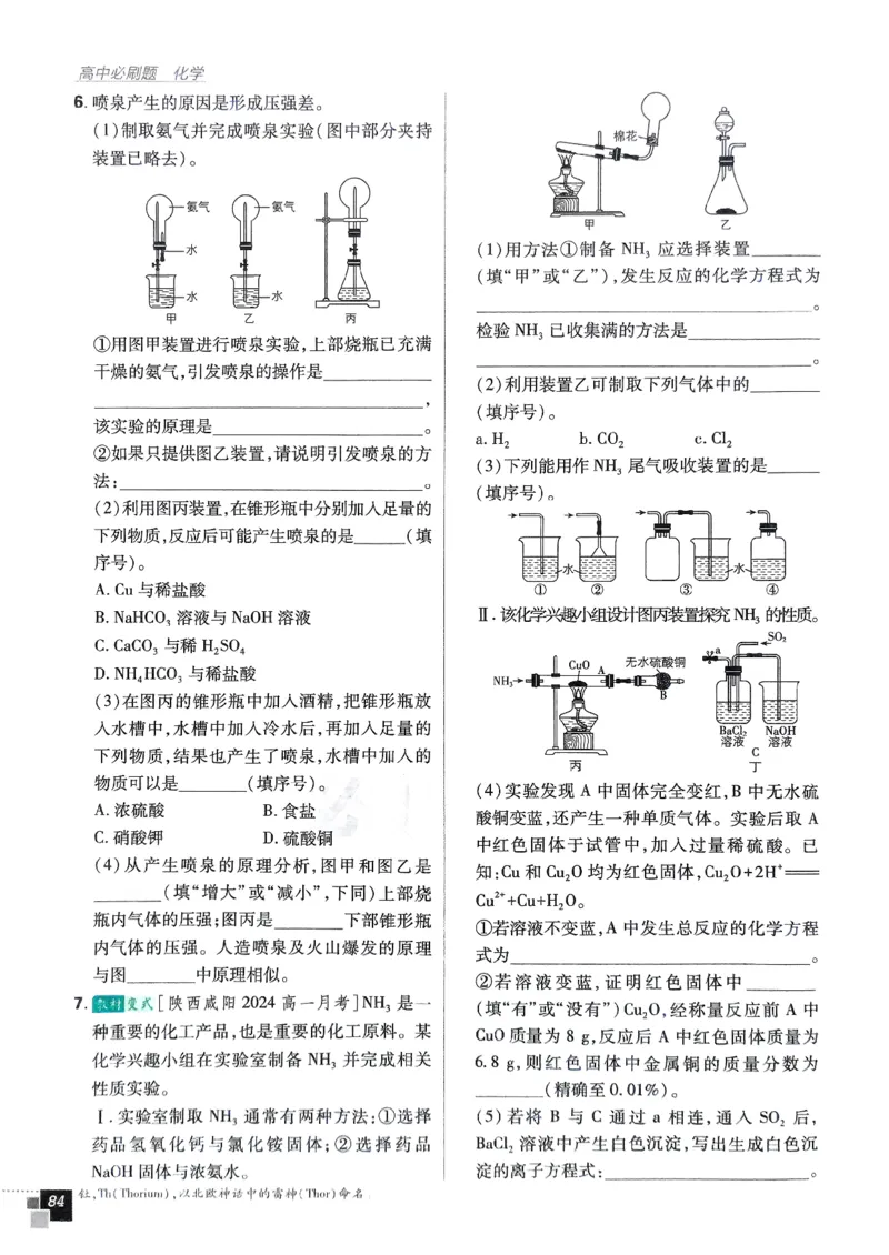 主书2026版高中必刷题化学LK版必修1_化学_2026版高中必刷题化学《鲁科》_化学-鲁科-必修一