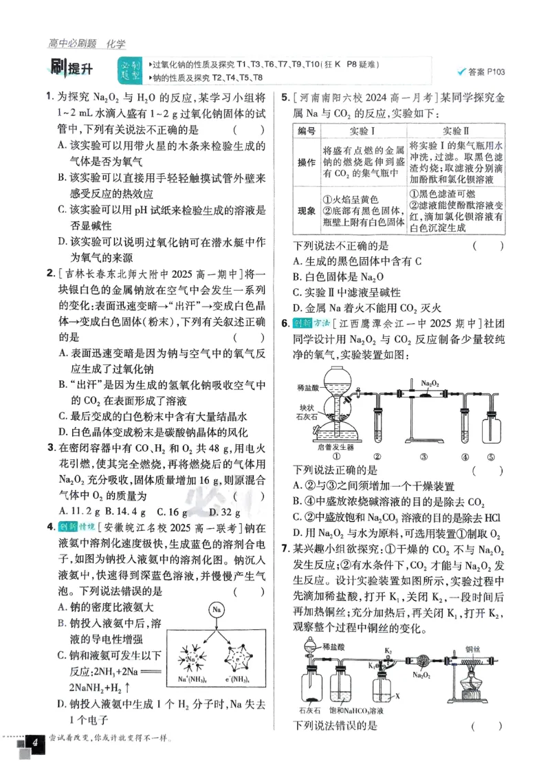 主书2026版高中必刷题化学LK版必修1_化学_2026版高中必刷题化学《鲁科》_化学-鲁科-必修一