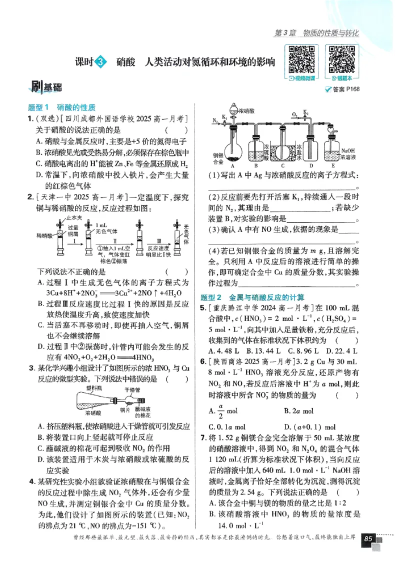 主书2026版高中必刷题化学LK版必修1_化学_2026版高中必刷题化学《鲁科》_化学-鲁科-必修一