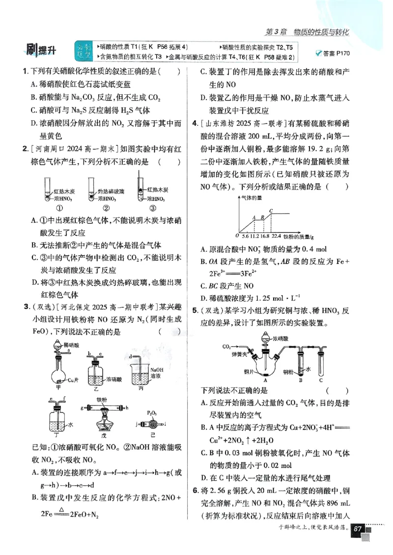 主书2026版高中必刷题化学LK版必修1_化学_2026版高中必刷题化学《鲁科》_化学-鲁科-必修一