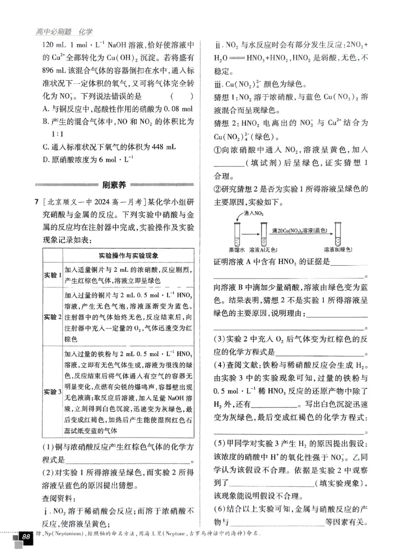 主书2026版高中必刷题化学LK版必修1_化学_2026版高中必刷题化学《鲁科》_化学-鲁科-必修一