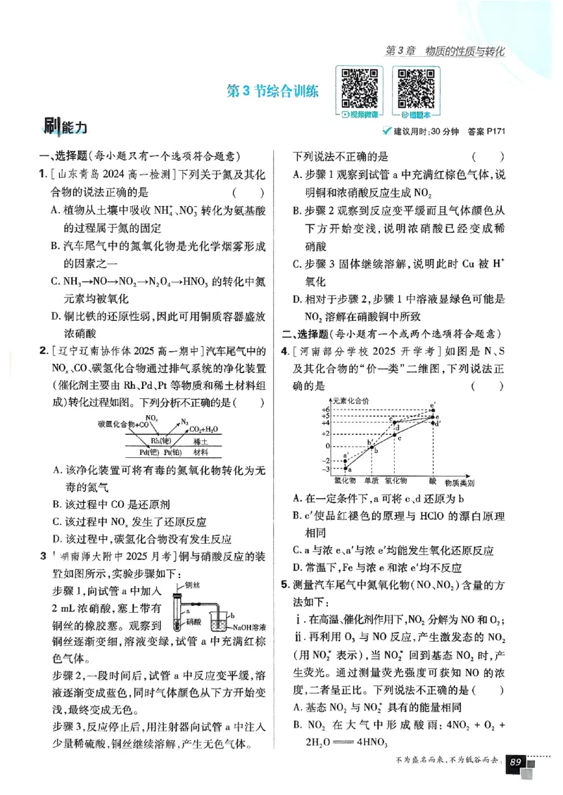 主书2026版高中必刷题化学LK版必修1_化学_2026版高中必刷题化学《鲁科》_化学-鲁科-必修一