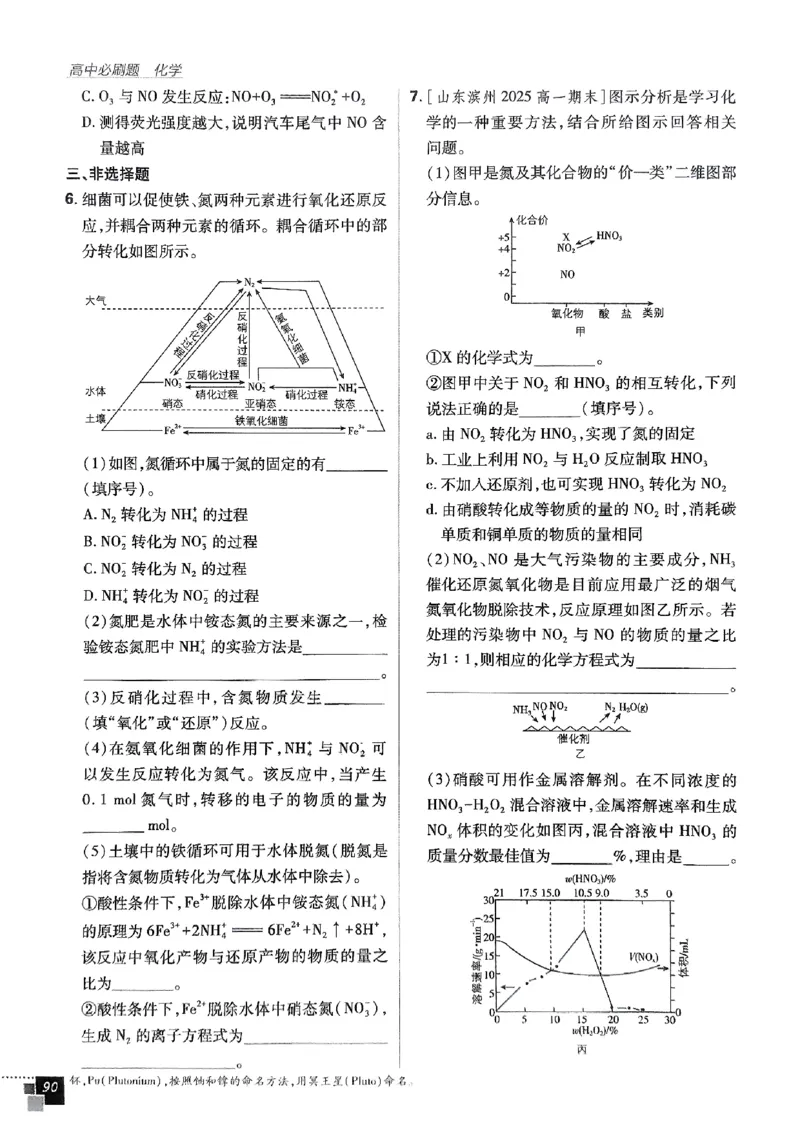 主书2026版高中必刷题化学LK版必修1_化学_2026版高中必刷题化学《鲁科》_化学-鲁科-必修一