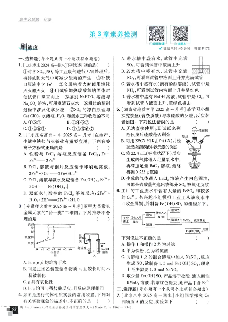 主书2026版高中必刷题化学LK版必修1_化学_2026版高中必刷题化学《鲁科》_化学-鲁科-必修一