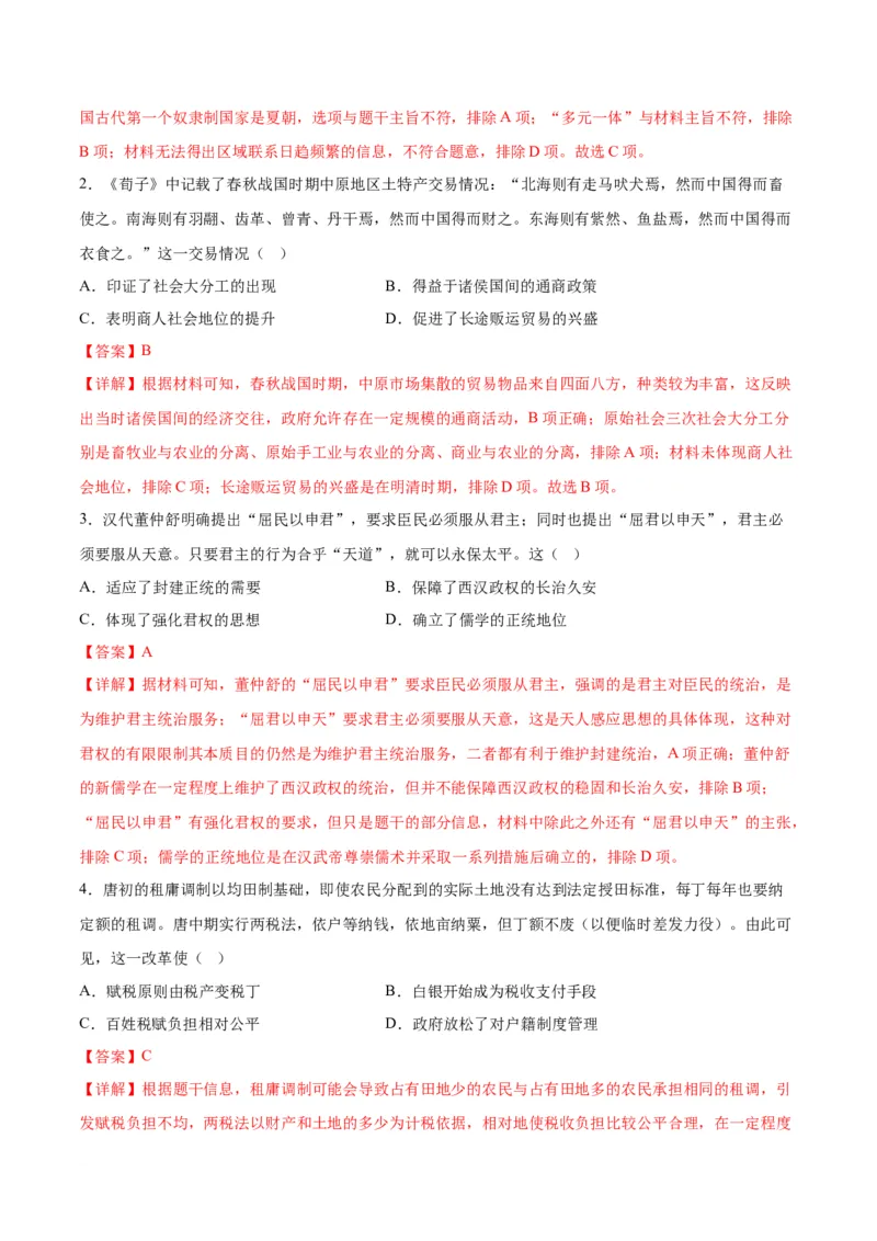 高三历史开学摸底考（全国卷&middot;统编版）（解析版）_2024年4月_其他_2023-2024学年高三下学期开学摸底考试卷_2023-2024学年高三历史下学期开学摸底考试卷