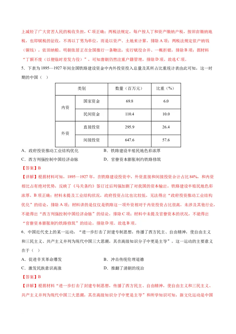 高三历史开学摸底考（全国卷&middot;统编版）（解析版）_2024年4月_其他_2023-2024学年高三下学期开学摸底考试卷_2023-2024学年高三历史下学期开学摸底考试卷