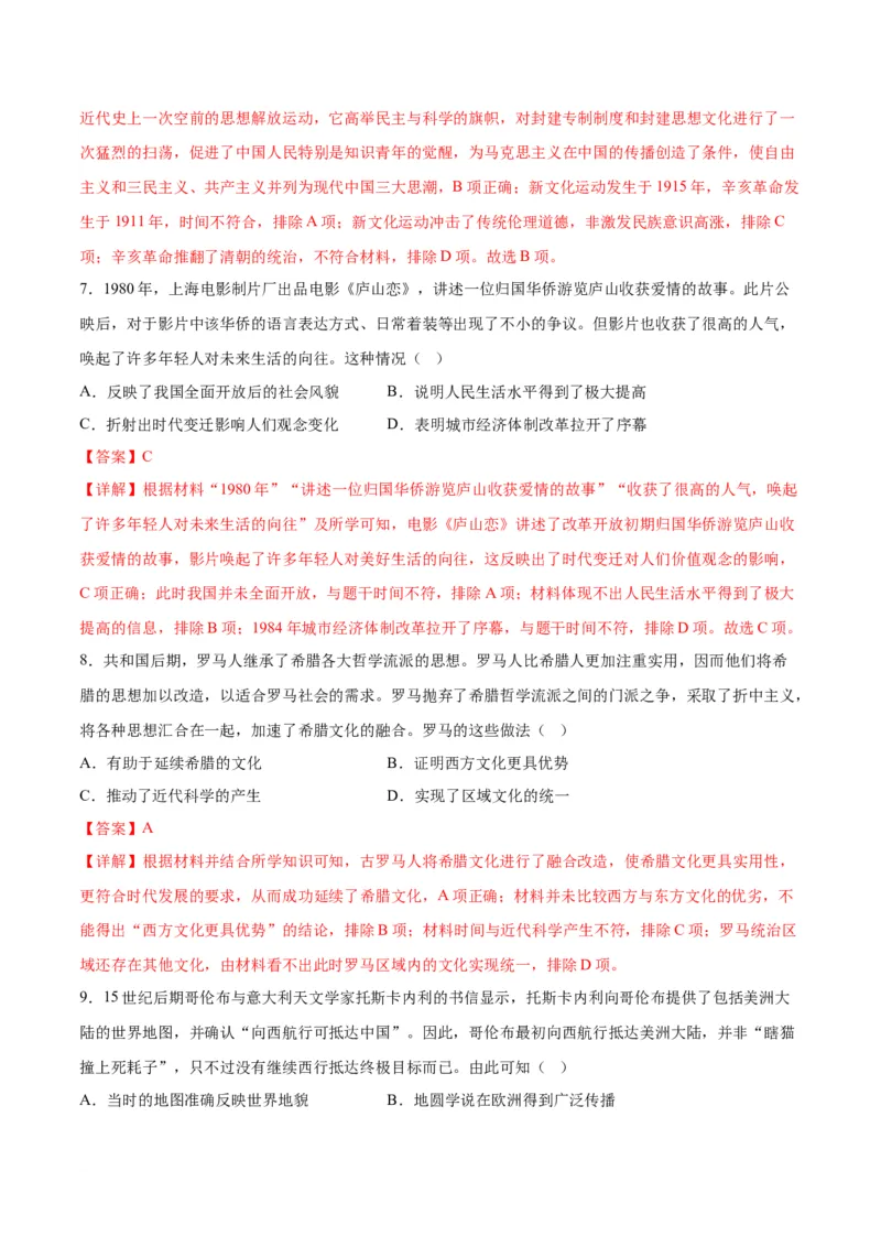 高三历史开学摸底考（全国卷&middot;统编版）（解析版）_2024年4月_其他_2023-2024学年高三下学期开学摸底考试卷_2023-2024学年高三历史下学期开学摸底考试卷