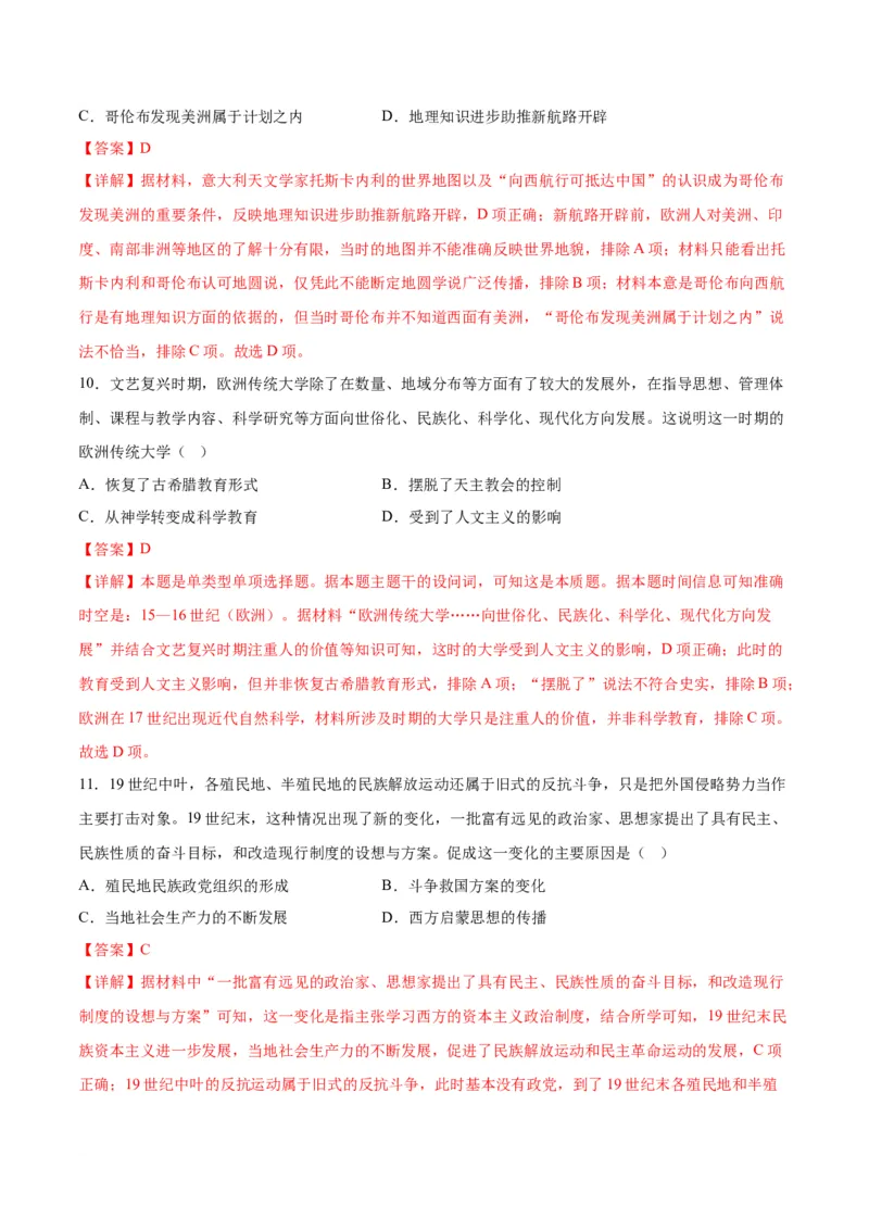 高三历史开学摸底考（全国卷&middot;统编版）（解析版）_2024年4月_其他_2023-2024学年高三下学期开学摸底考试卷_2023-2024学年高三历史下学期开学摸底考试卷