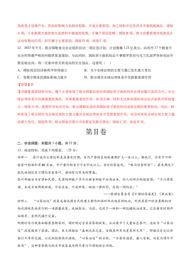 高三历史开学摸底考（全国卷&middot;统编版）（解析版）_2024年4月_其他_2023-2024学年高三下学期开学摸底考试卷_2023-2024学年高三历史下学期开学摸底考试卷