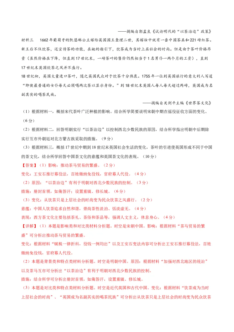 高三历史开学摸底考（全国卷&middot;统编版）（解析版）_2024年4月_其他_2023-2024学年高三下学期开学摸底考试卷_2023-2024学年高三历史下学期开学摸底考试卷