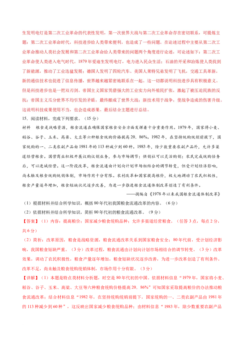 高三历史开学摸底考（全国卷&middot;统编版）（解析版）_2024年4月_其他_2023-2024学年高三下学期开学摸底考试卷_2023-2024学年高三历史下学期开学摸底考试卷