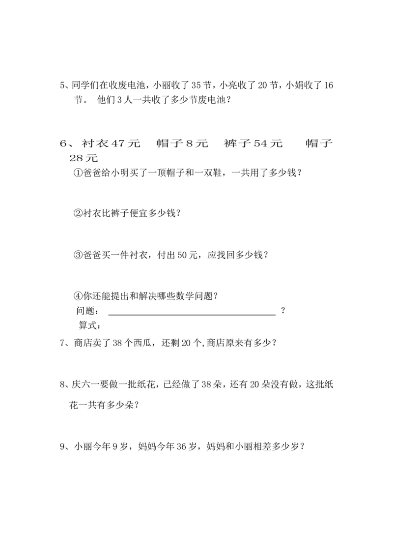 新人教版小学一年级数学下册期末测试题(8)_小学1-6年级全部试卷_数学_一年级_3-6-4、小学一年级数学下册_3-6-4-2、练习题、作业、试题、试卷_人教版_期末测试卷