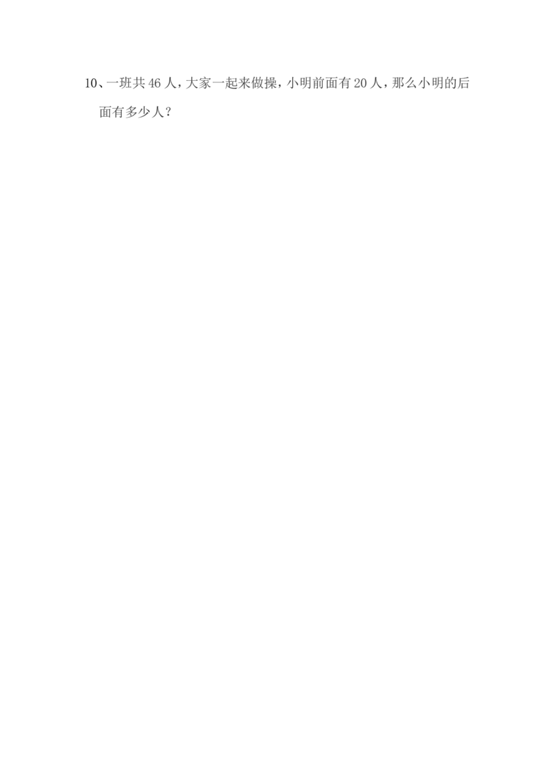 新人教版小学一年级数学下册期末测试题(8)_小学1-6年级全部试卷_数学_一年级_3-6-4、小学一年级数学下册_3-6-4-2、练习题、作业、试题、试卷_人教版_期末测试卷