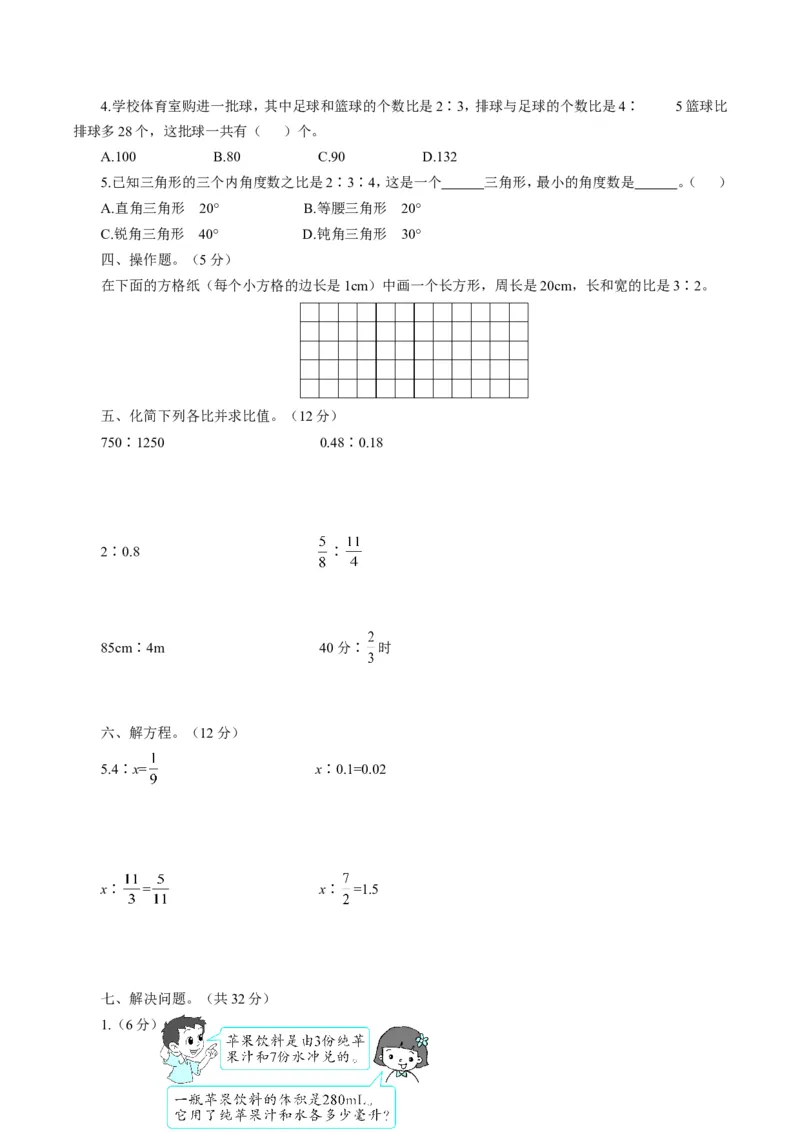 第四单元检测卷3_小学1-6年级全部试卷_数学_六年级_3-11-3、小学六年级数学上册_3-11-3-2、练习题、作业、试题、试卷_人教版_单元测试卷