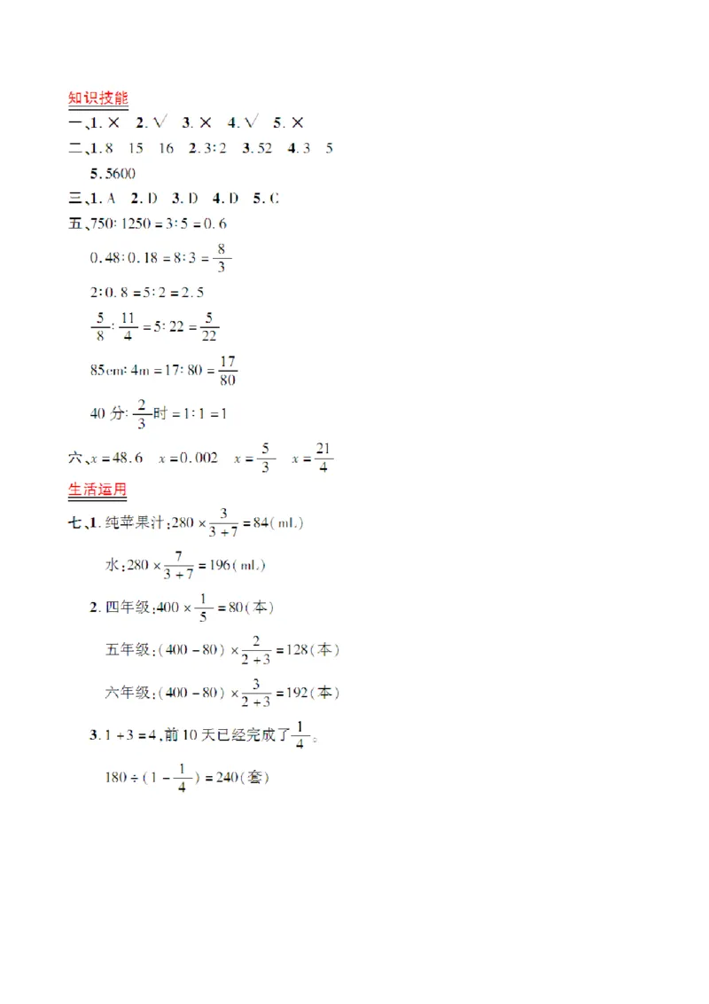 第四单元检测卷3_小学1-6年级全部试卷_数学_六年级_3-11-3、小学六年级数学上册_3-11-3-2、练习题、作业、试题、试卷_人教版_单元测试卷