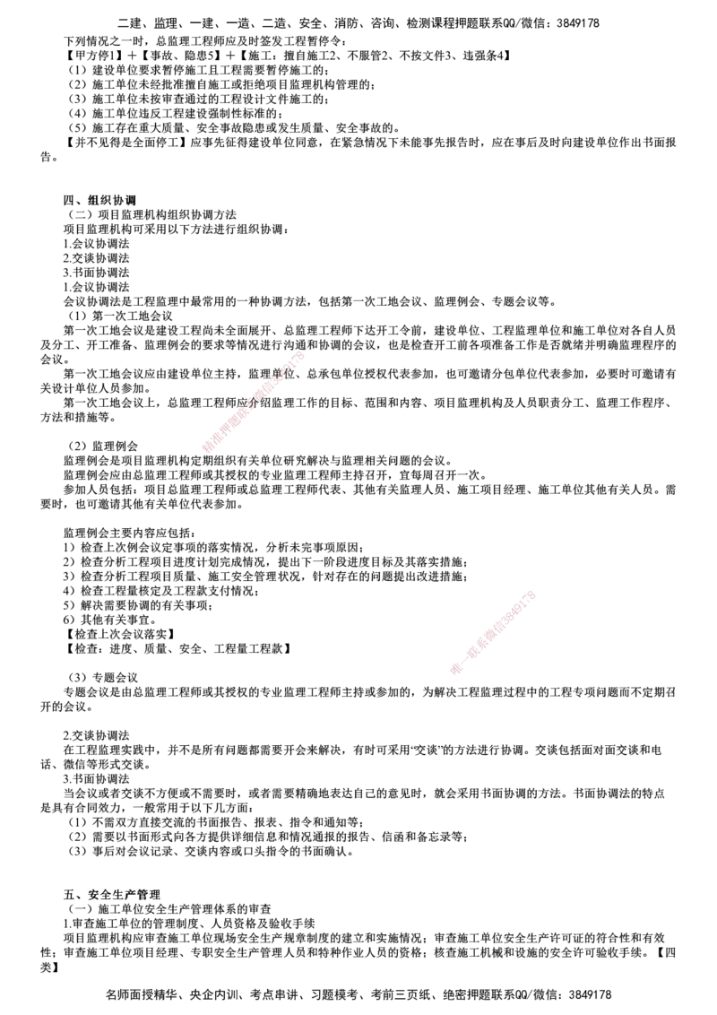 第01讲　工程监理工作内容和主要方式（一）_监理工程师_2025监理工程师_2025年监理工程师SVIP_2025年监理概论法规SVIP_04-冲刺串讲✿考点强化✿小灶集训