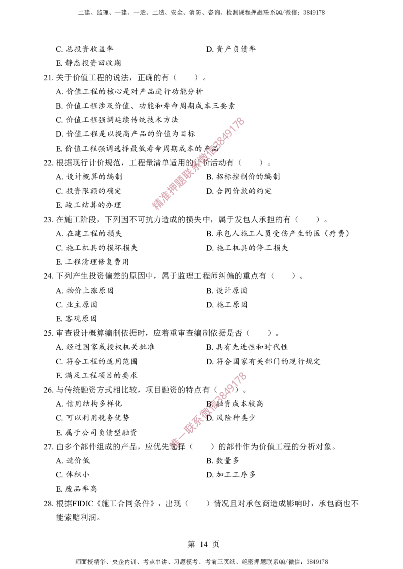 土建控制-考前铂金B卷_监理工程师_2025监理工程师_2025年监理工程师SVIP_2025年监理土建控制SVIP_05-考前密训✿央企特训✿机构普押_41-控制《考前铂金AB卷》SMR推荐