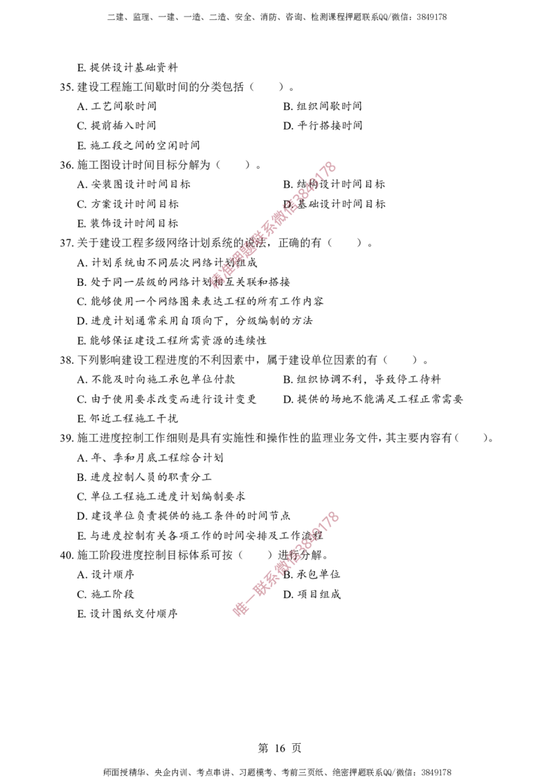 土建控制-考前铂金B卷_监理工程师_2025监理工程师_2025年监理工程师SVIP_2025年监理土建控制SVIP_05-考前密训✿央企特训✿机构普押_41-控制《考前铂金AB卷》SMR推荐