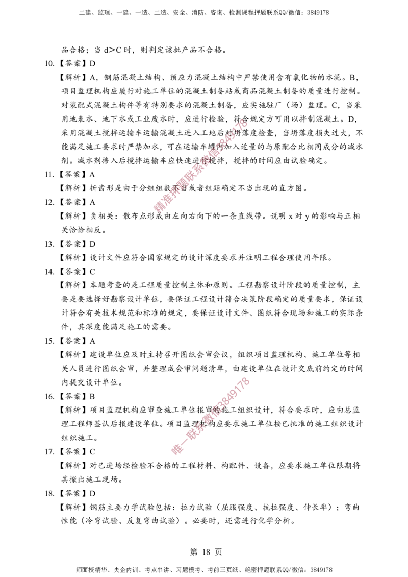 土建控制-考前铂金B卷_监理工程师_2025监理工程师_2025年监理工程师SVIP_2025年监理土建控制SVIP_05-考前密训✿央企特训✿机构普押_41-控制《考前铂金AB卷》SMR推荐