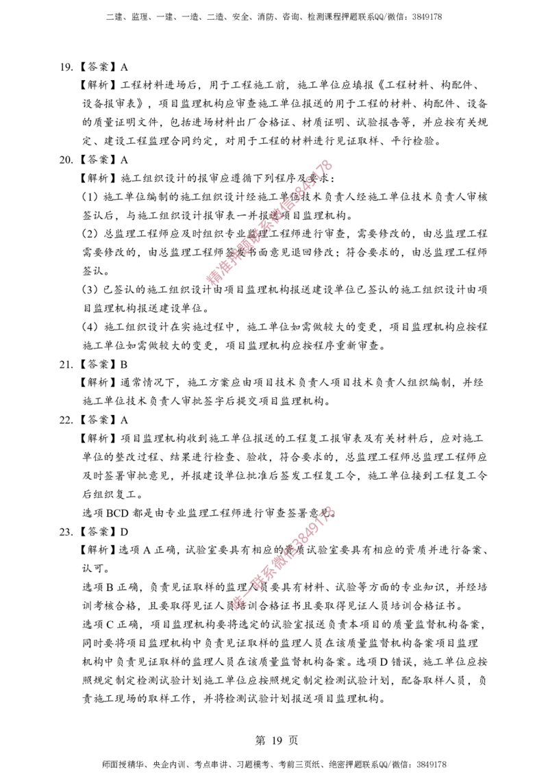 土建控制-考前铂金B卷_监理工程师_2025监理工程师_2025年监理工程师SVIP_2025年监理土建控制SVIP_05-考前密训✿央企特训✿机构普押_41-控制《考前铂金AB卷》SMR推荐