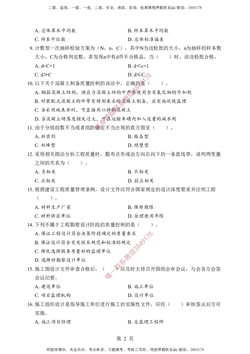 土建控制-考前铂金B卷_监理工程师_2025监理工程师_2025年监理工程师SVIP_2025年监理土建控制SVIP_05-考前密训✿央企特训✿机构普押_41-控制《考前铂金AB卷》SMR推荐