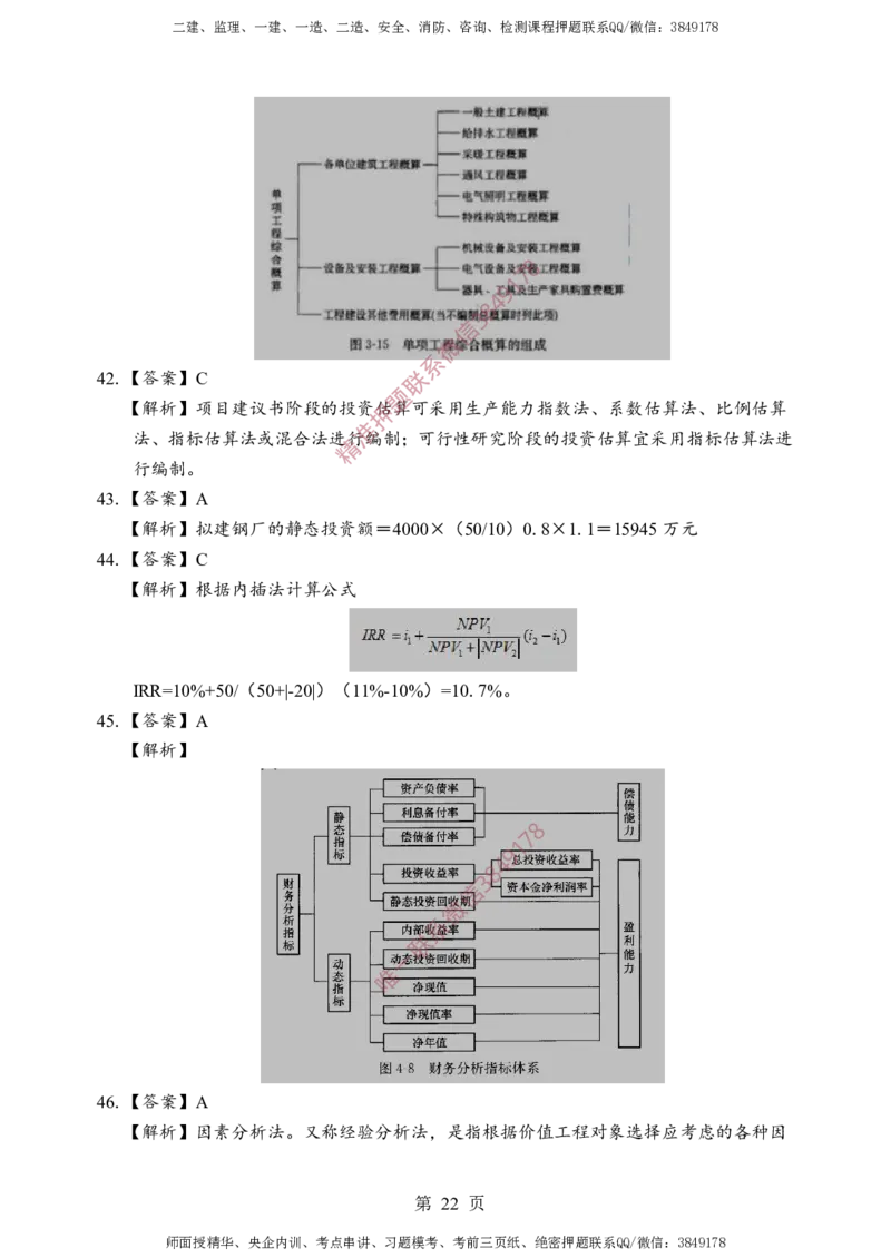 土建控制-考前铂金B卷_监理工程师_2025监理工程师_2025年监理工程师SVIP_2025年监理土建控制SVIP_05-考前密训✿央企特训✿机构普押_41-控制《考前铂金AB卷》SMR推荐