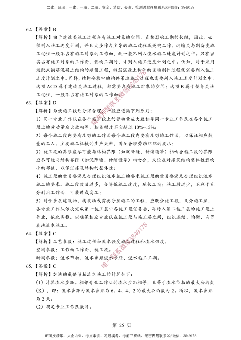 土建控制-考前铂金B卷_监理工程师_2025监理工程师_2025年监理工程师SVIP_2025年监理土建控制SVIP_05-考前密训✿央企特训✿机构普押_41-控制《考前铂金AB卷》SMR推荐