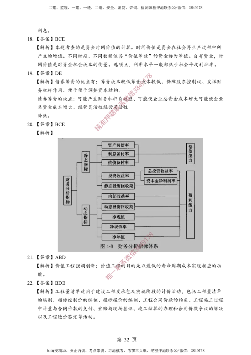 土建控制-考前铂金B卷_监理工程师_2025监理工程师_2025年监理工程师SVIP_2025年监理土建控制SVIP_05-考前密训✿央企特训✿机构普押_41-控制《考前铂金AB卷》SMR推荐