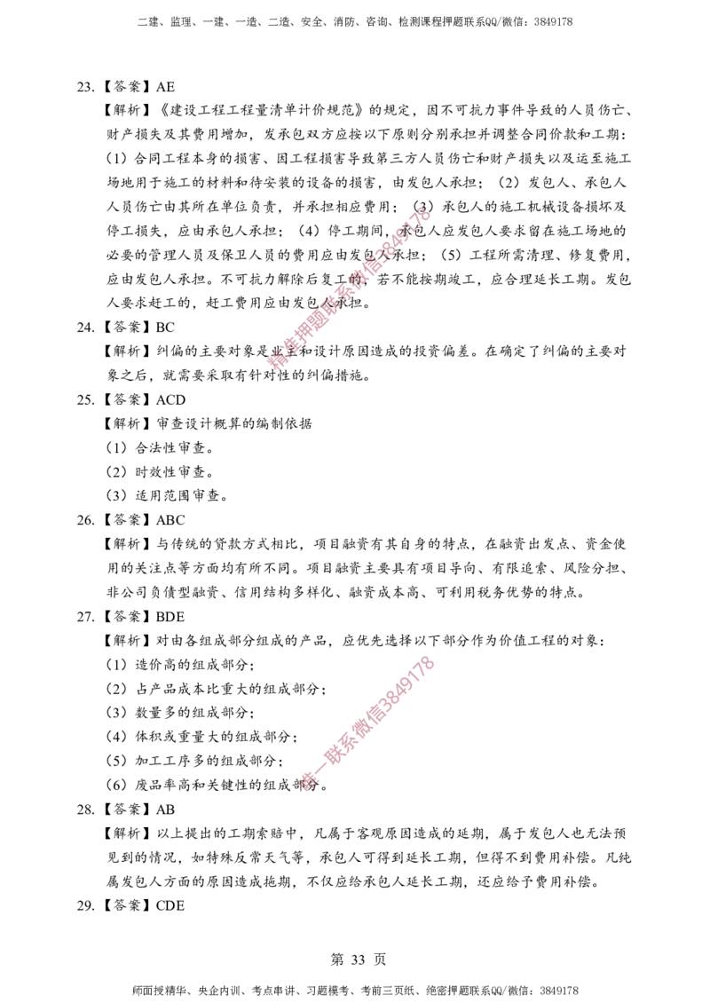 土建控制-考前铂金B卷_监理工程师_2025监理工程师_2025年监理工程师SVIP_2025年监理土建控制SVIP_05-考前密训✿央企特训✿机构普押_41-控制《考前铂金AB卷》SMR推荐