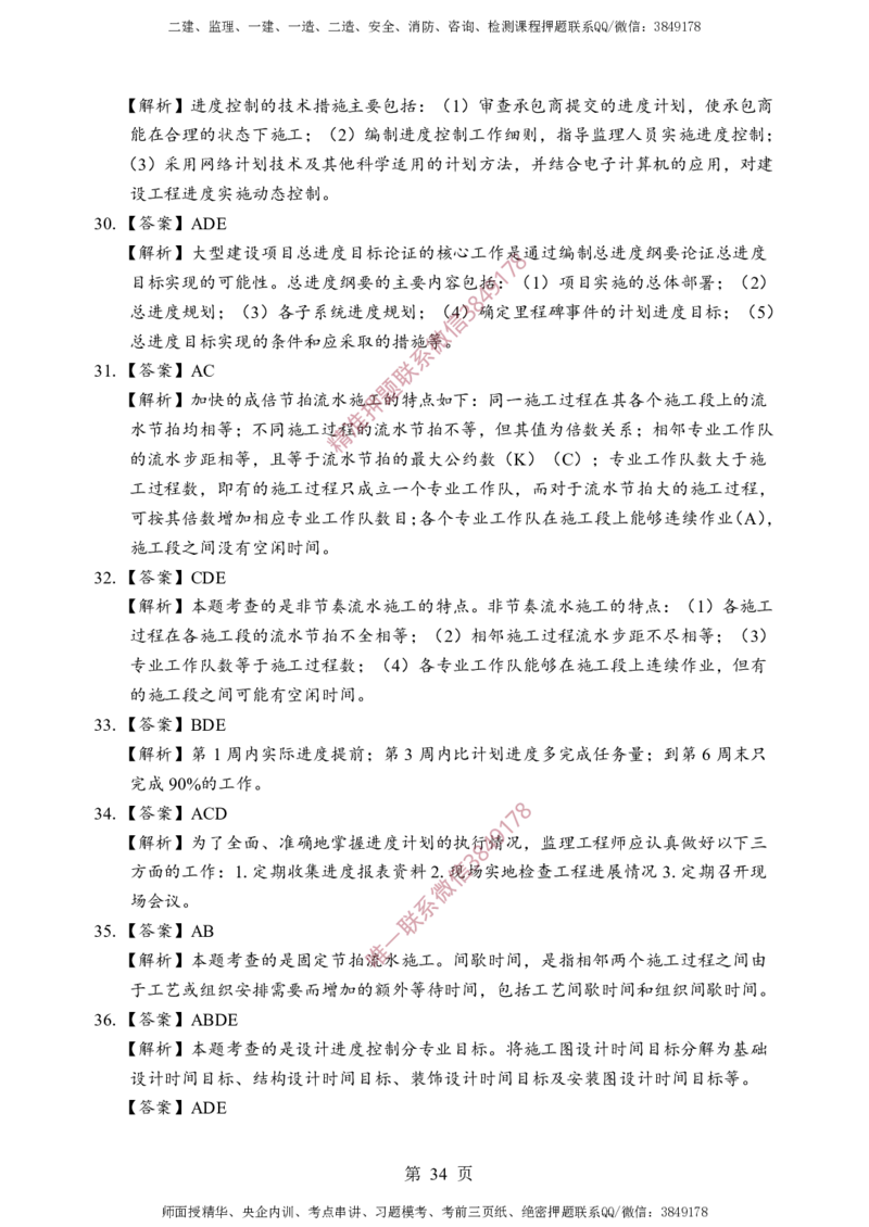 土建控制-考前铂金B卷_监理工程师_2025监理工程师_2025年监理工程师SVIP_2025年监理土建控制SVIP_05-考前密训✿央企特训✿机构普押_41-控制《考前铂金AB卷》SMR推荐