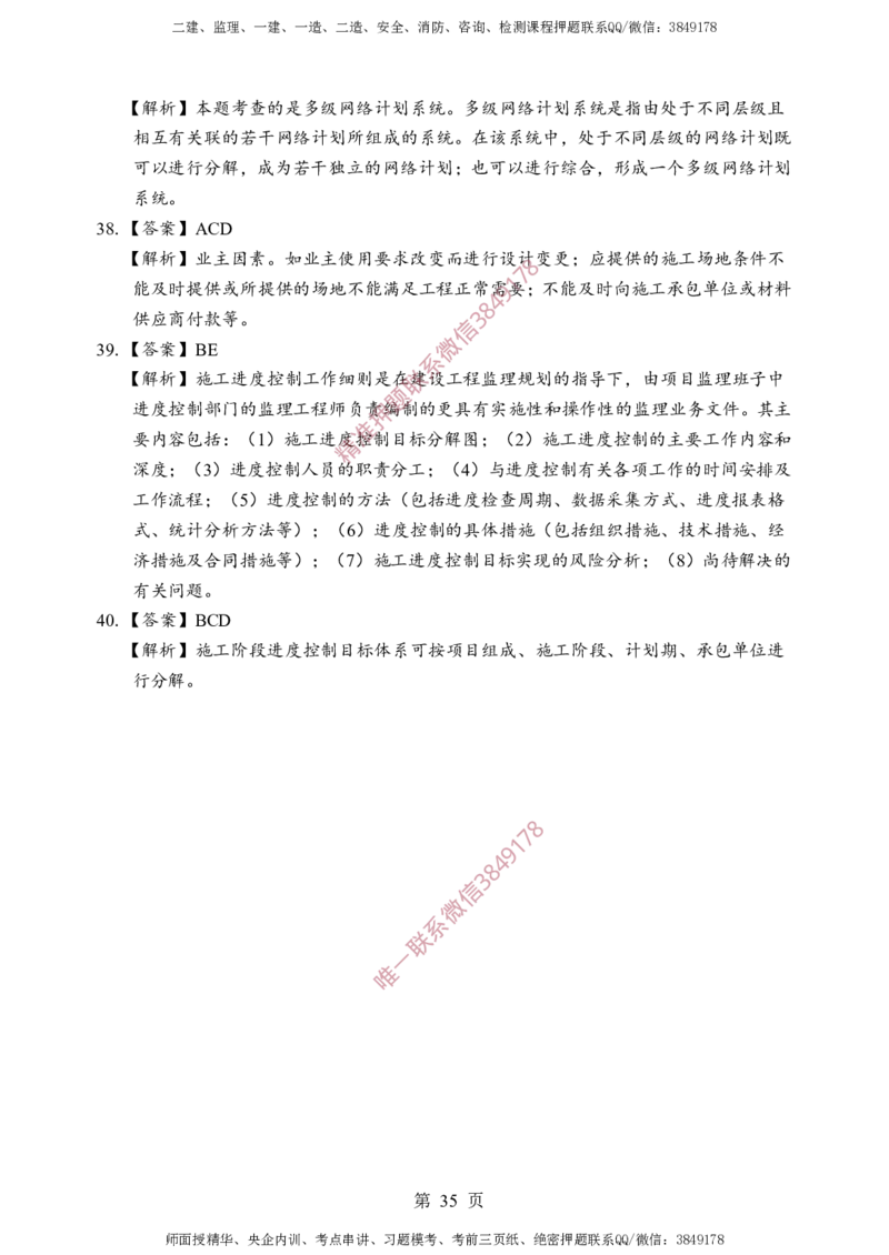 土建控制-考前铂金B卷_监理工程师_2025监理工程师_2025年监理工程师SVIP_2025年监理土建控制SVIP_05-考前密训✿央企特训✿机构普押_41-控制《考前铂金AB卷》SMR推荐