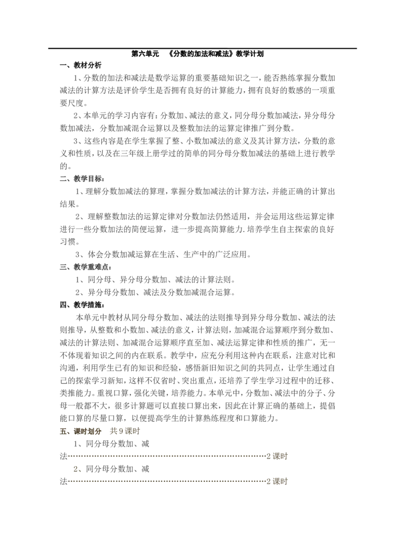 第1课时同分母分数加减法_小学1-6年级全部试卷_数学_五年级_3-10-4、小学五年级数学下册_3-10-4-3、课件、讲义、教案_2.人教版五（下）数学全册教案、导学案_电子教案_导学案
