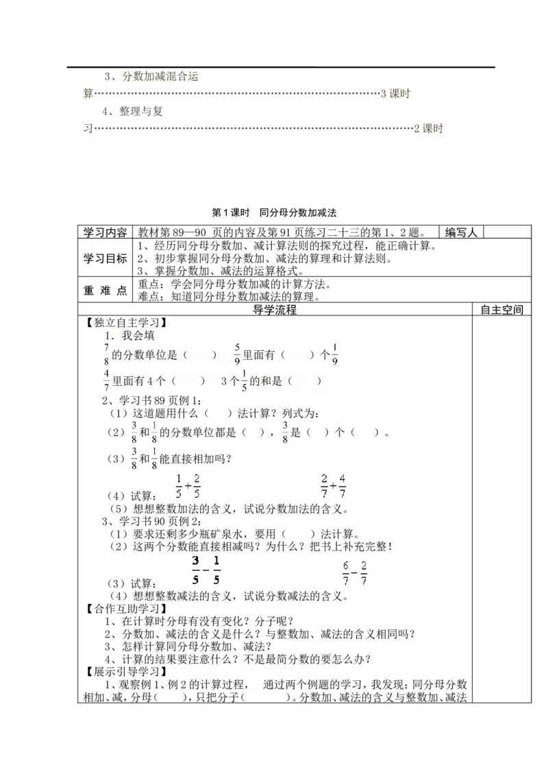 第1课时同分母分数加减法_小学1-6年级全部试卷_数学_五年级_3-10-4、小学五年级数学下册_3-10-4-3、课件、讲义、教案_2.人教版五（下）数学全册教案、导学案_电子教案_导学案