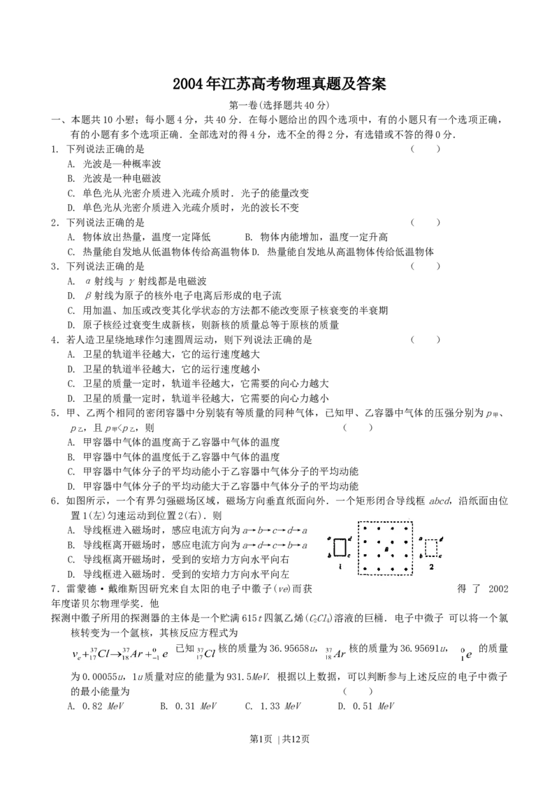 2004年江苏高考物理真题及答案_物理高考真题试卷_旧1990-2007&middot;高考物理真题_1990-2007&middot;高考物理真题&middot;word_江苏