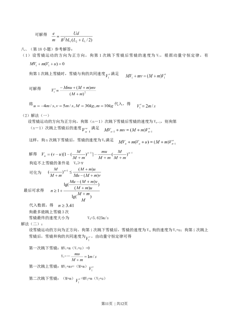 2004年江苏高考物理真题及答案_物理高考真题试卷_旧1990-2007&middot;高考物理真题_1990-2007&middot;高考物理真题&middot;word_江苏