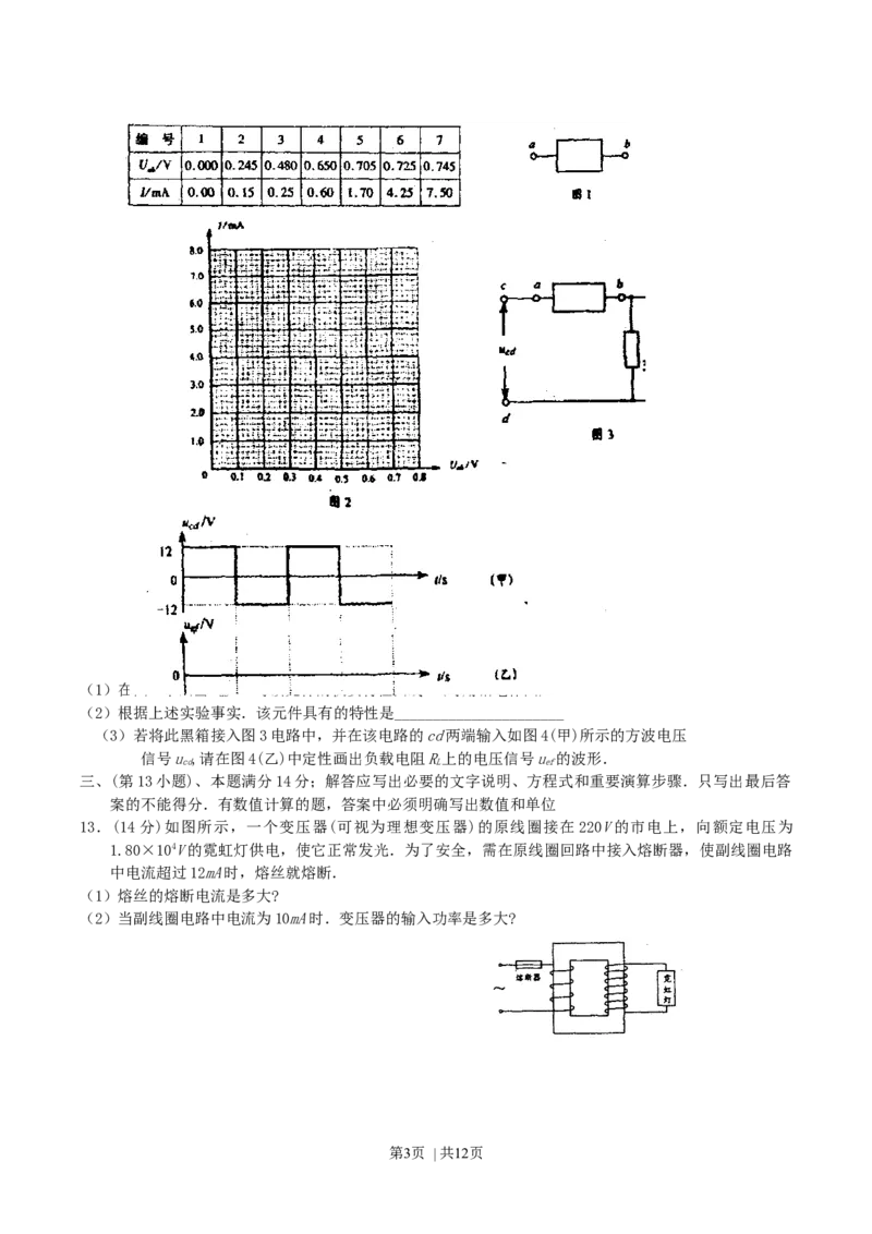 2004年江苏高考物理真题及答案_物理高考真题试卷_旧1990-2007&middot;高考物理真题_1990-2007&middot;高考物理真题&middot;word_江苏