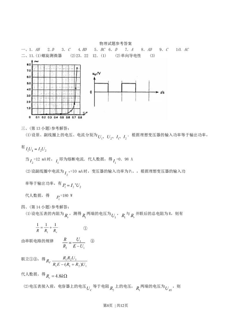 2004年江苏高考物理真题及答案_物理高考真题试卷_旧1990-2007&middot;高考物理真题_1990-2007&middot;高考物理真题&middot;word_江苏