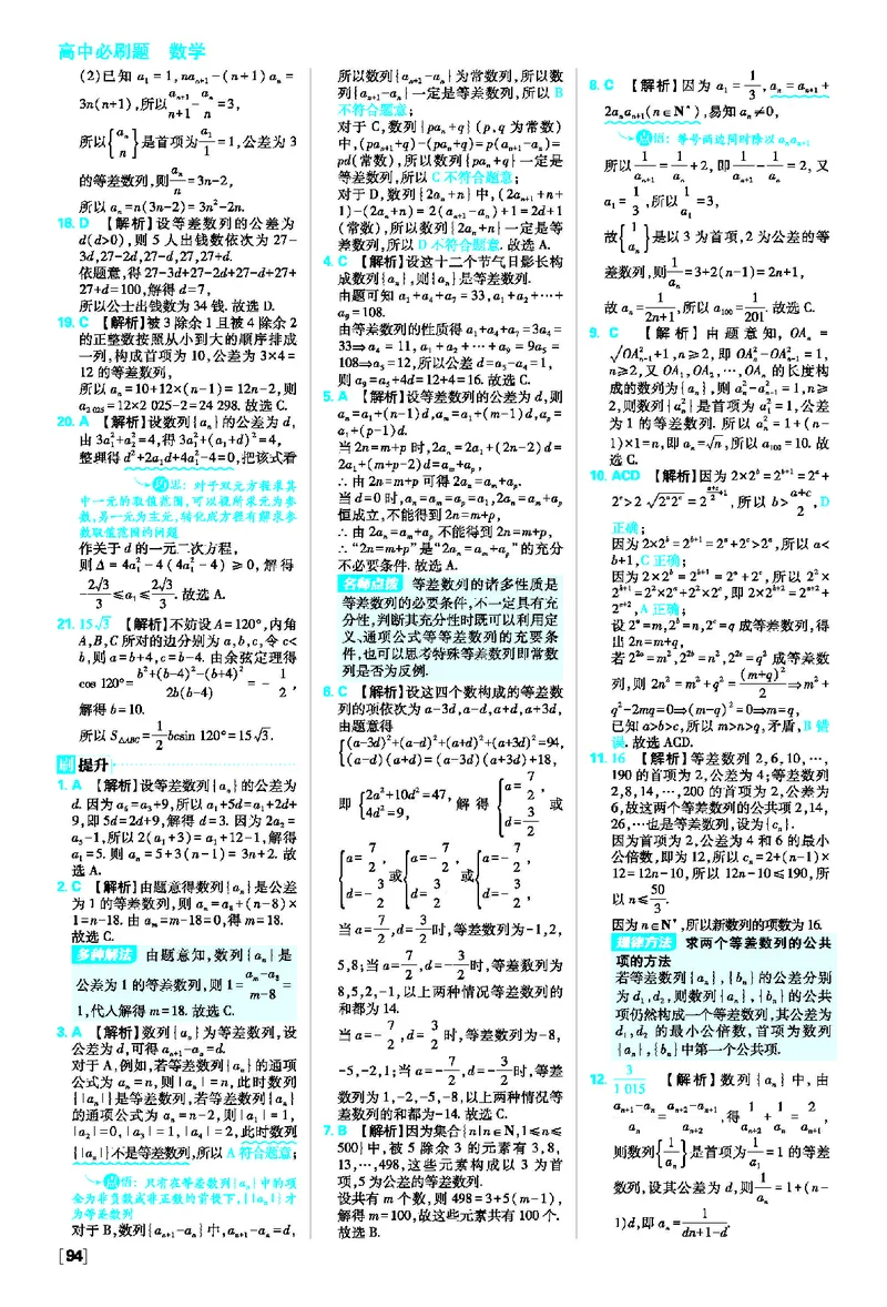 4.2等差数列_数学_2026版高中必刷题数学《人教A版》_2026春高中必刷题人教A版数学选修二_2026《高中必刷题》数学选修二RJA答案