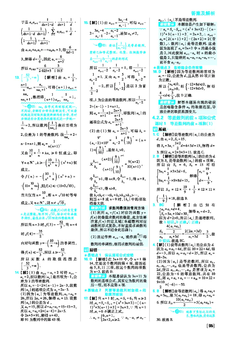 4.2等差数列_数学_2026版高中必刷题数学《人教A版》_2026春高中必刷题人教A版数学选修二_2026《高中必刷题》数学选修二RJA答案