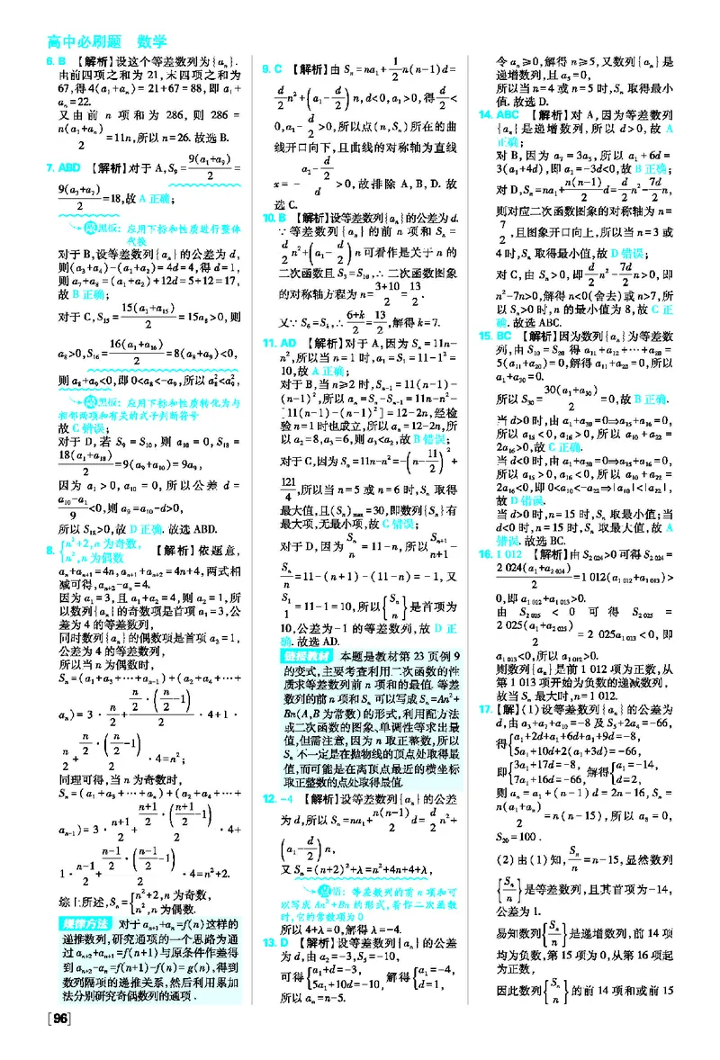 4.2等差数列_数学_2026版高中必刷题数学《人教A版》_2026春高中必刷题人教A版数学选修二_2026《高中必刷题》数学选修二RJA答案