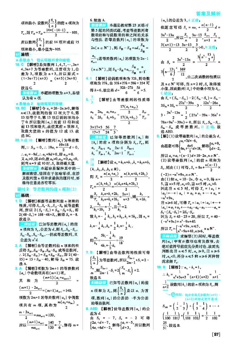 4.2等差数列_数学_2026版高中必刷题数学《人教A版》_2026春高中必刷题人教A版数学选修二_2026《高中必刷题》数学选修二RJA答案