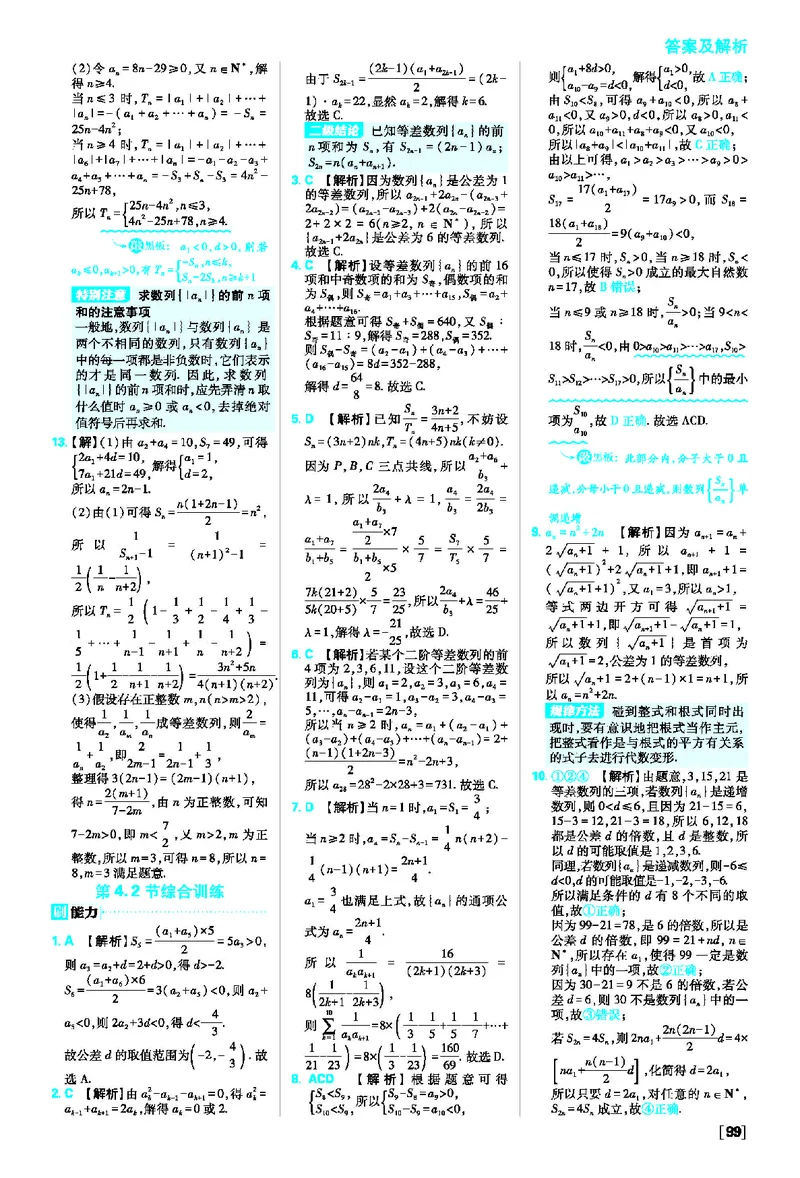 4.2等差数列_数学_2026版高中必刷题数学《人教A版》_2026春高中必刷题人教A版数学选修二_2026《高中必刷题》数学选修二RJA答案